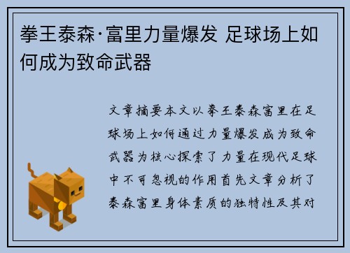 拳王泰森·富里力量爆发 足球场上如何成为致命武器