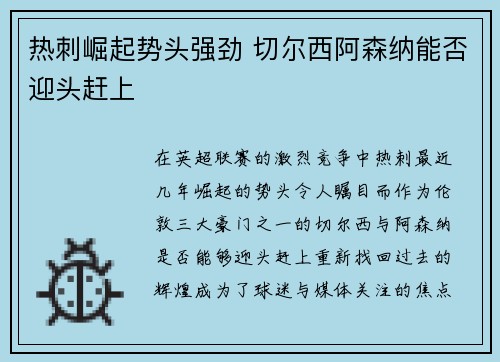 热刺崛起势头强劲 切尔西阿森纳能否迎头赶上