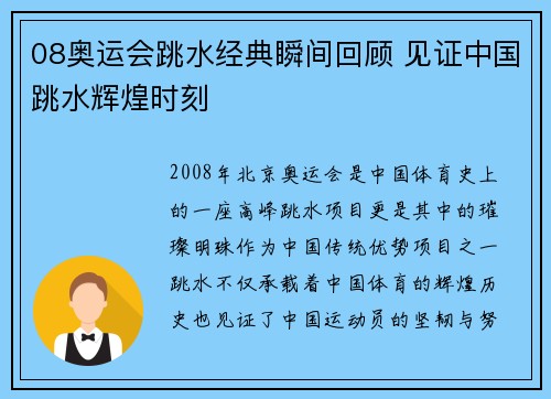 08奥运会跳水经典瞬间回顾 见证中国跳水辉煌时刻