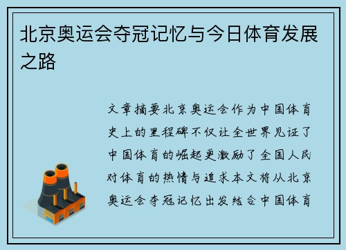 北京奥运会夺冠记忆与今日体育发展之路