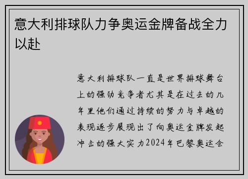 意大利排球队力争奥运金牌备战全力以赴